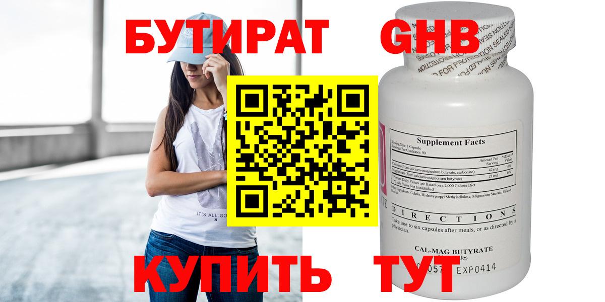 Бутират GHB Фролово