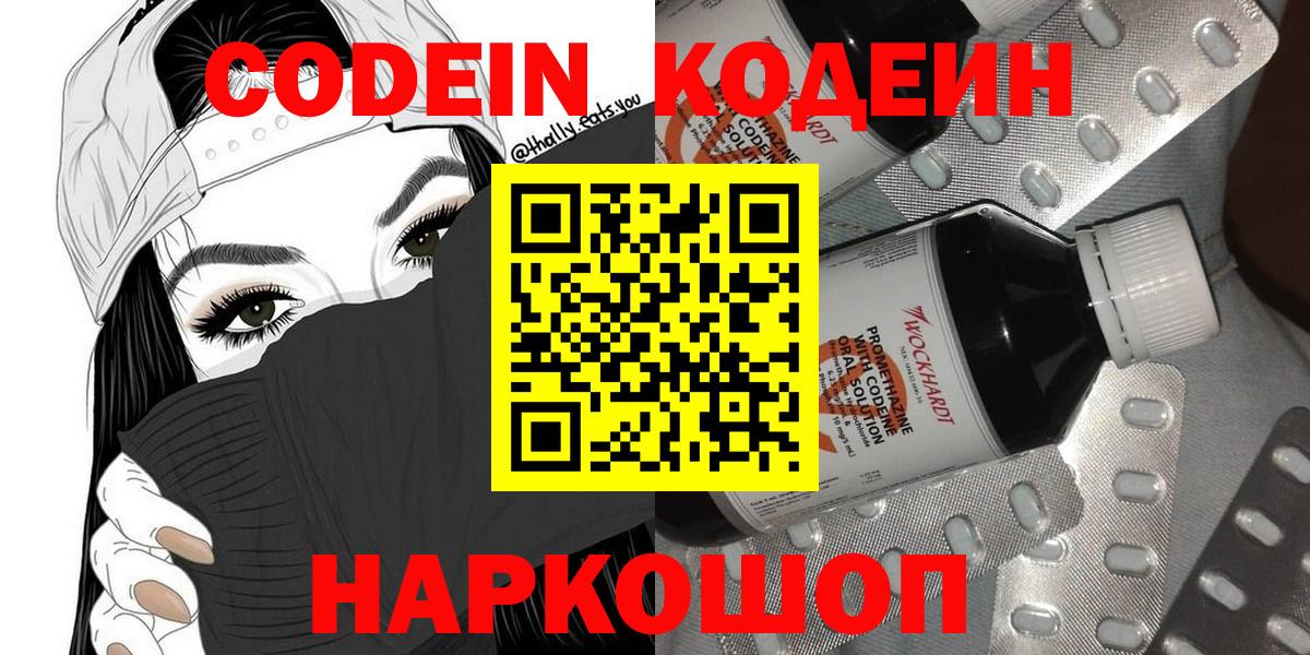 Codein Purple Drank Фролово
