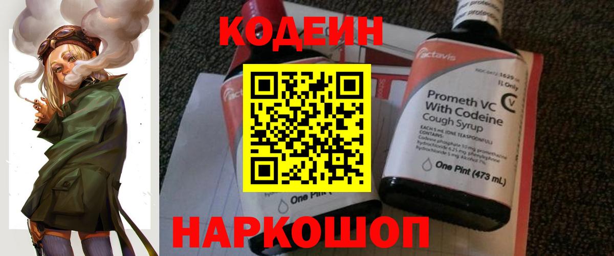 Фролово  Кодеиновый сироп Lean напиток Lean (лин)  Вход с VPN 