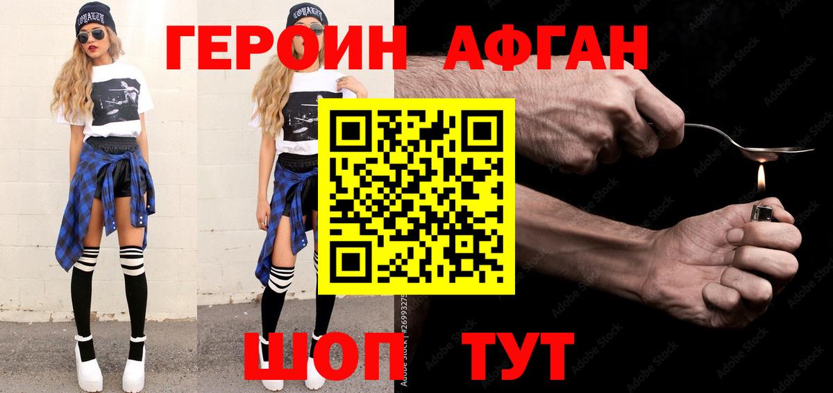 Героин белый Фролово