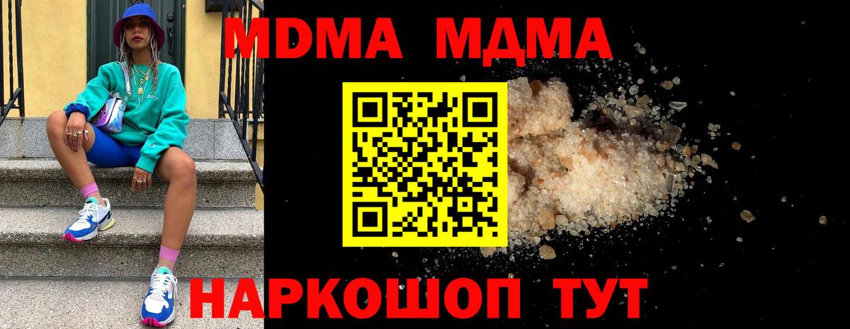 МДМА кристаллы  Вход с VPN  MDMA crystal  MDMA  Фролово 