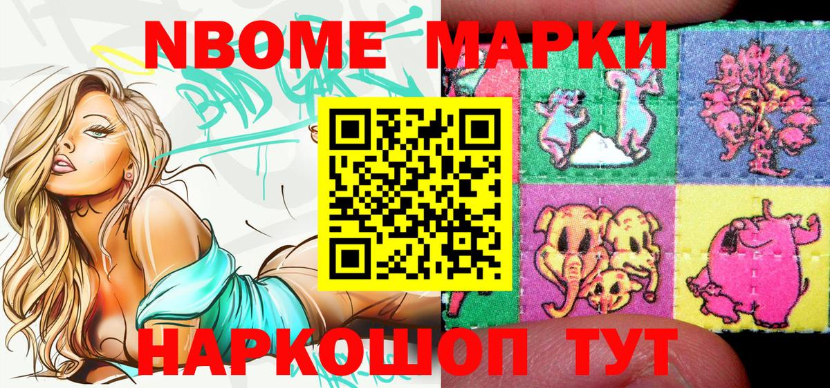Марки 25I-NBOMe 1,5мг  купить   Фролово  Вход с VPN 