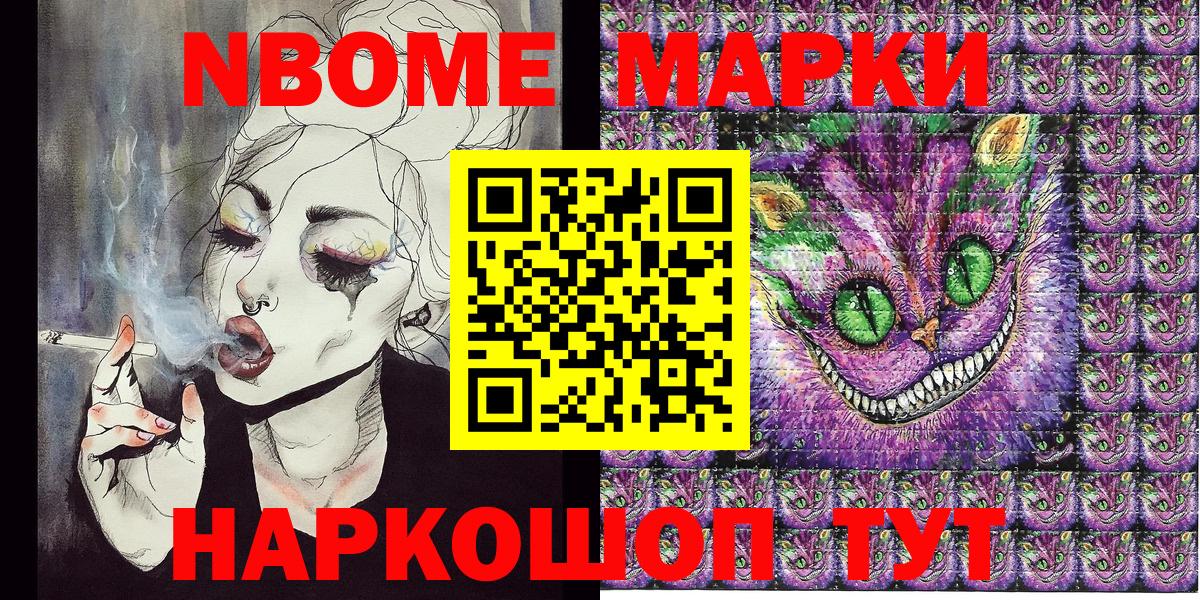 Марки NBOMe 1,8мг Фролово